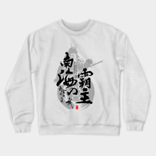 Chosokabe Motochika Overlord of Southern Sea Calligraphy Art Crewneck Sweatshirt